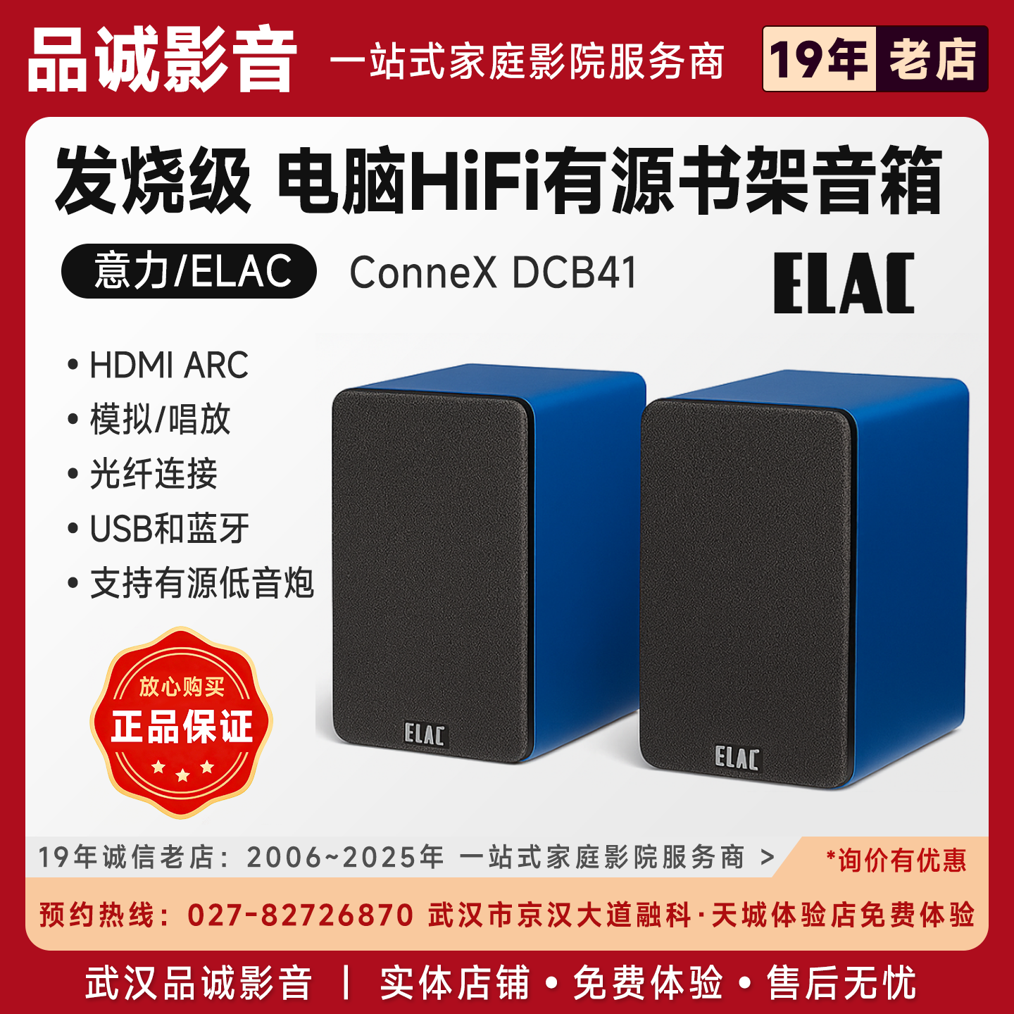 ELAC意力有源音箱DCB41