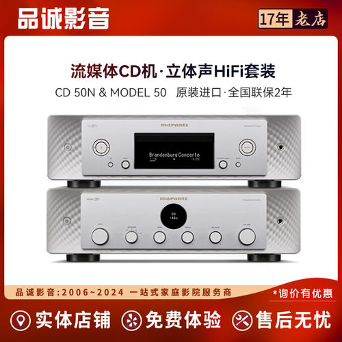 Marantz/马兰士CD50N流媒体CD机MODEL50立体声HiFi套装合并式功放
