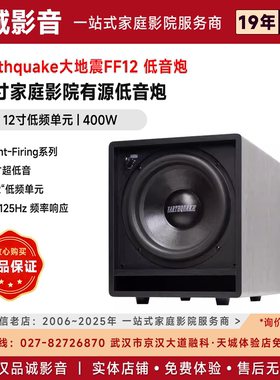 家庭影院低音炮Earthquak