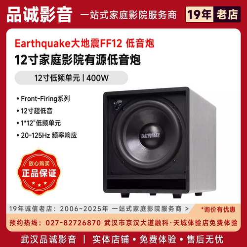 家庭影院低音炮Earthquak