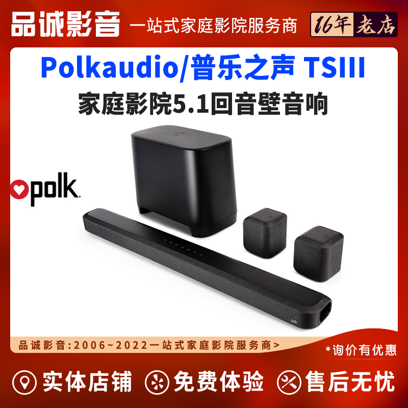 Polkaudio/普乐之声TSIII音箱5.1回音壁家庭影院音响客厅影院