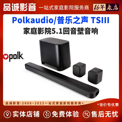 Polkaudio/普乐之声TSIII 音箱5.1回音壁家庭影院音响客厅影院