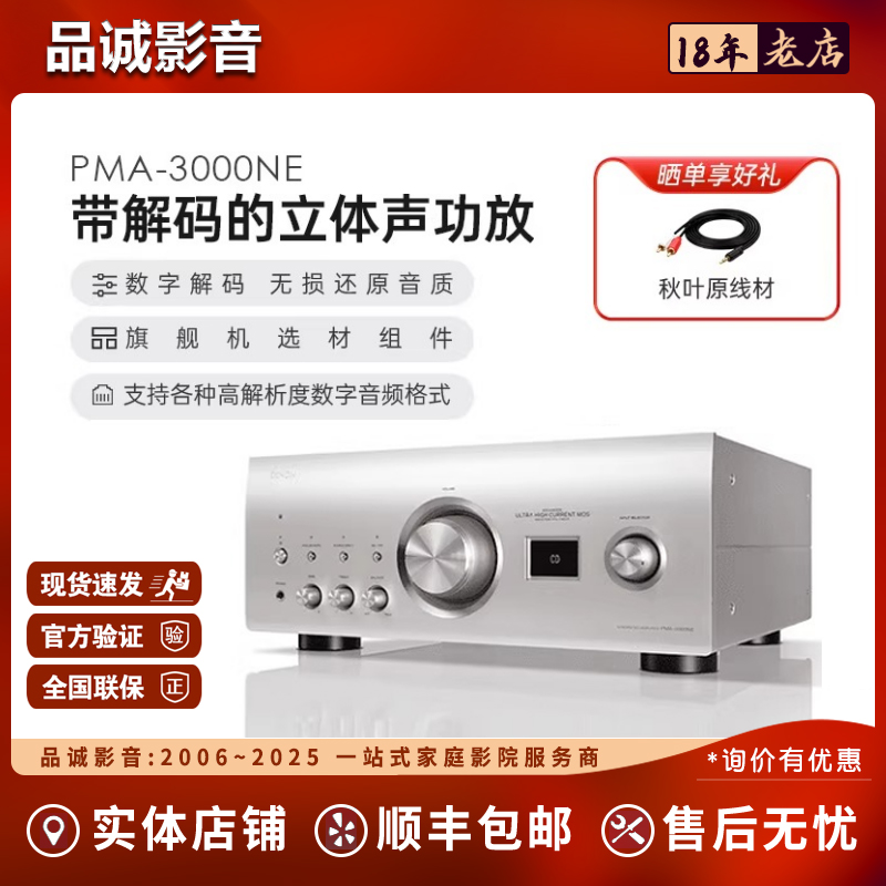 Denon/天龙PMA-3000NE 1700NE 大功率集成放大器发烧功放HIFI功放