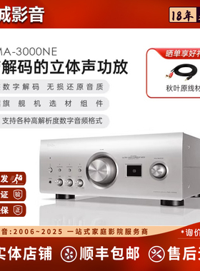 Denon/天龙PMA-3000NE 1700NE 大功率集成放大器发烧功放HIFI功放