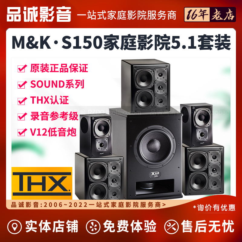 美国 Mk SOUND S150 II THX认证录音参考级家庭影院音响箱套装7.1