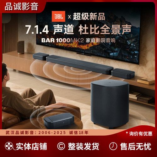 JBL杜比全景声无线环绕回音壁