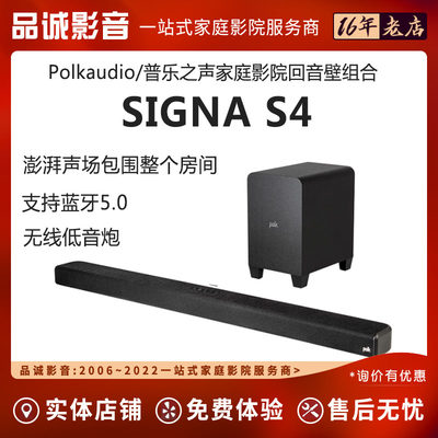 Polkaudio/普乐之声 SIGNA S4 家用客厅电视音响蓝牙音箱回音壁