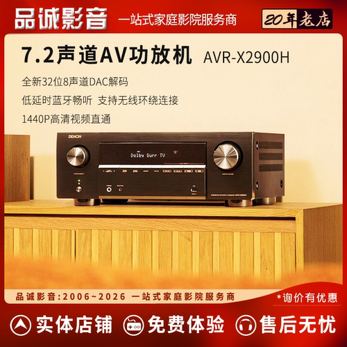 【新品】Denon/天龙 AVR-X2900H/X3900H家庭影院功率放大器AV功放