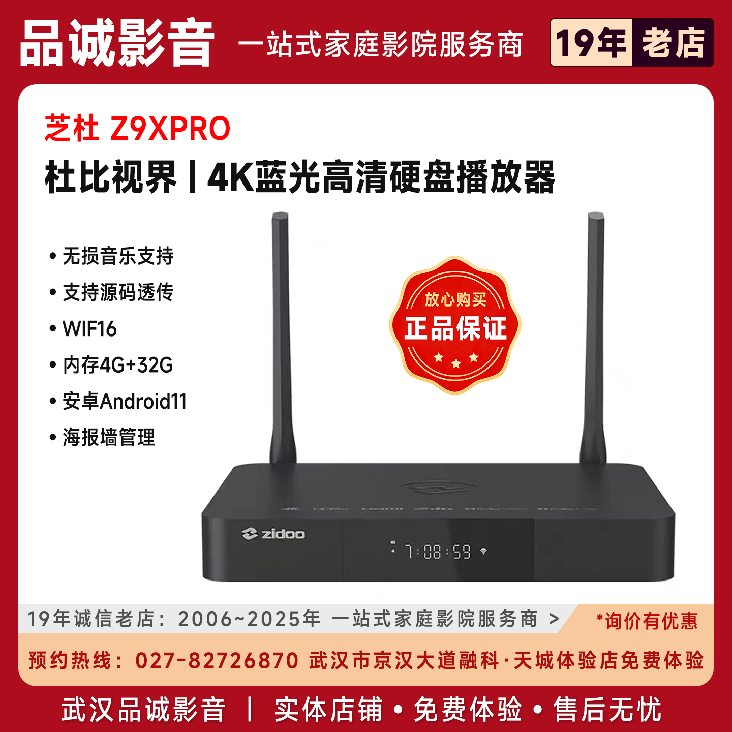 芝杜Z9X 8K UHD蓝光硬盘播放器Z9XPRO高清播放机杜比视界家庭影院