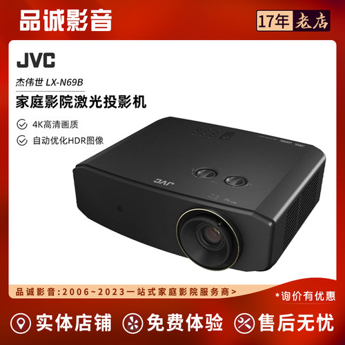 JVC/杰伟世 投影仪LX-N69B/N59W高端家用智能激光投影机真4K高清