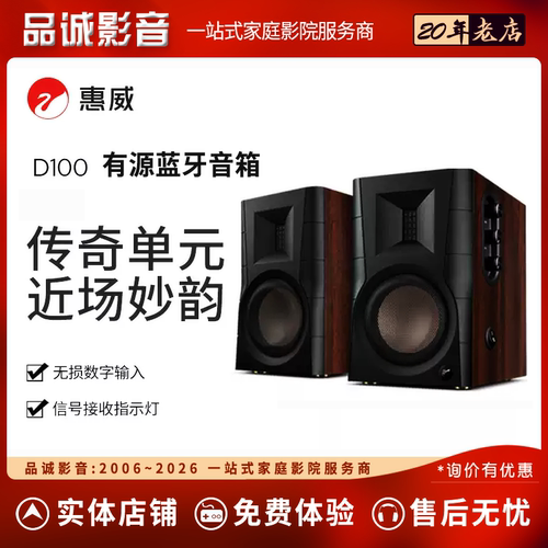 惠威D100蓝牙5.0有源桌面音箱