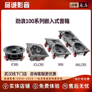 ICW8 ICW6 100系列 音箱 IWLCR5 ICLCR5嵌入式 IW6 FOCAL法国劲浪