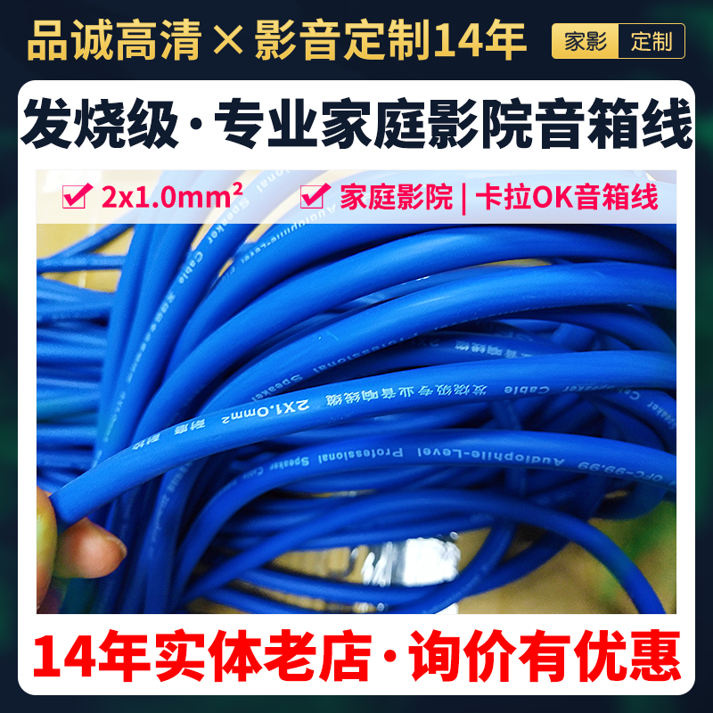 发烧级专业家庭影院卡拉OK无源音箱响喇叭线2x1.0mm²二芯工程线