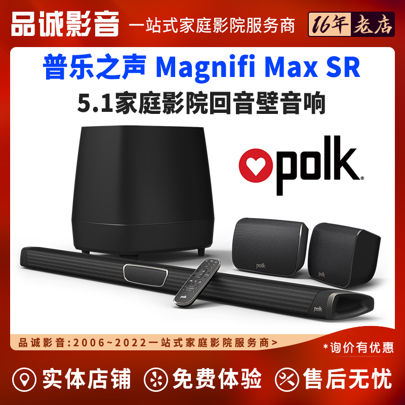 Polkaudio/普乐之声 MagnifiMax SR真环绕5.1家庭影院回音壁 可议 影音电器 回音壁音响 原图主图