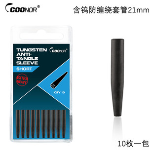 欧式鲤鱼钓配件 含钨防缠绕套管  CarpFishing欧洲库钓钓组套件