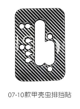 大众挡位水晶滴胶半软防刮