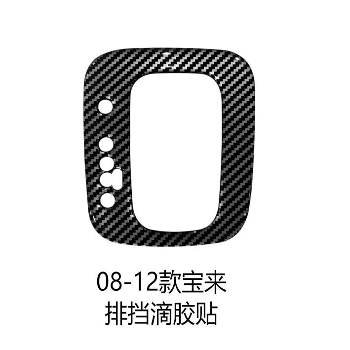 大树下车饰大众宝来08-12款改装专用水晶滴胶碳纤贴排挡贴