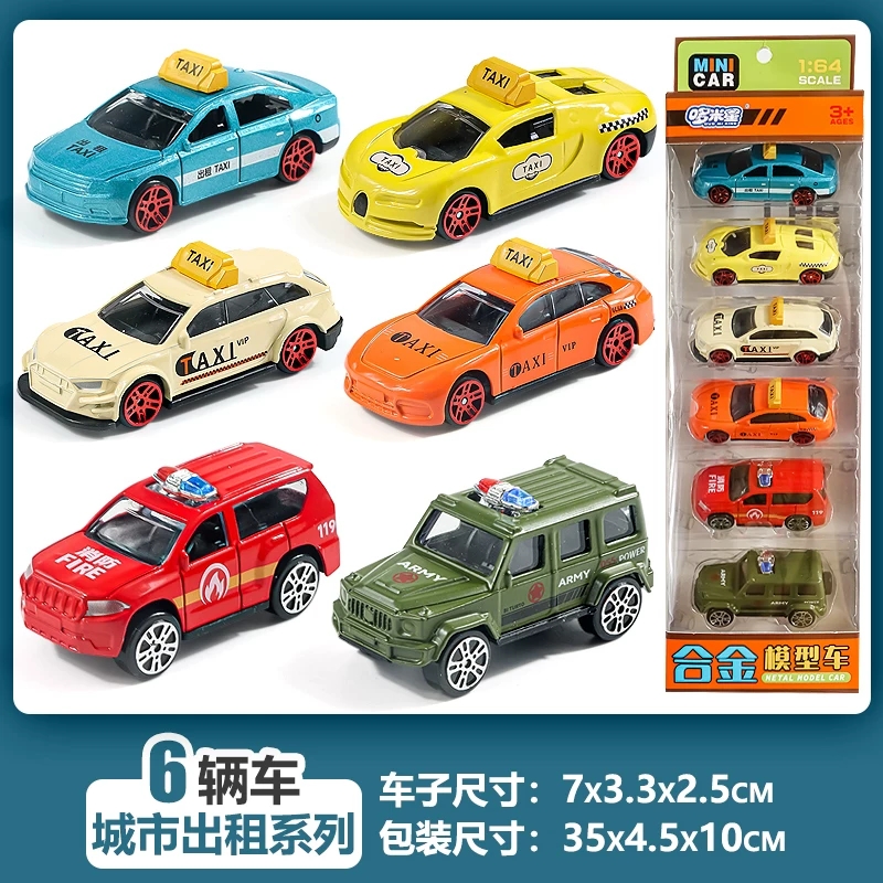 六只装164合金小汽车模型口袋车