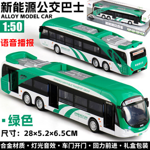 三开门合金大巴车模型仿真新能源公交车巴士儿童男孩玩具语音播报