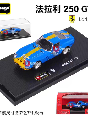 比美高 1:64法拉利250GTO合金汽车模型仿真跑车儿童男孩玩具摆件