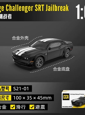彩珀CCA1:64迷你全合金道奇挑战者汽车模型儿童男孩玩具收藏摆件