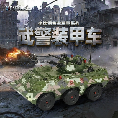 凯迪威184武警装甲车合金模型