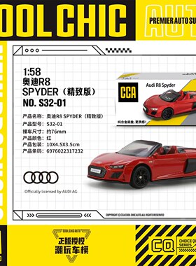 彩珀CCA164奥迪R8合金模型