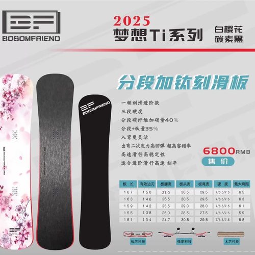 BF 25/26新款BF 滑雪板白樱花  加钛刻滑一顺滑雪板单板现货