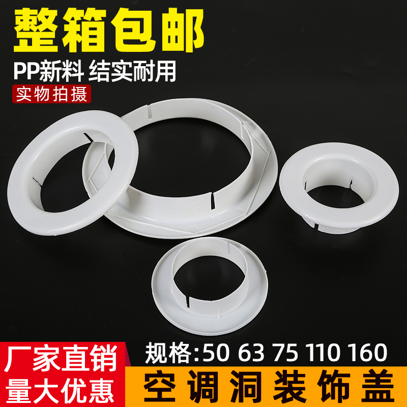 PVC空调洞装饰盖墙洞口遮丑神器空调孔装饰圈盖板封堵塞637580100