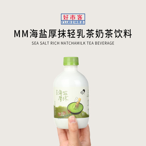 山姆代购海盐厚抹轻乳茶奶茶饮料350mmL抹茶口味休闲解馋奶茶