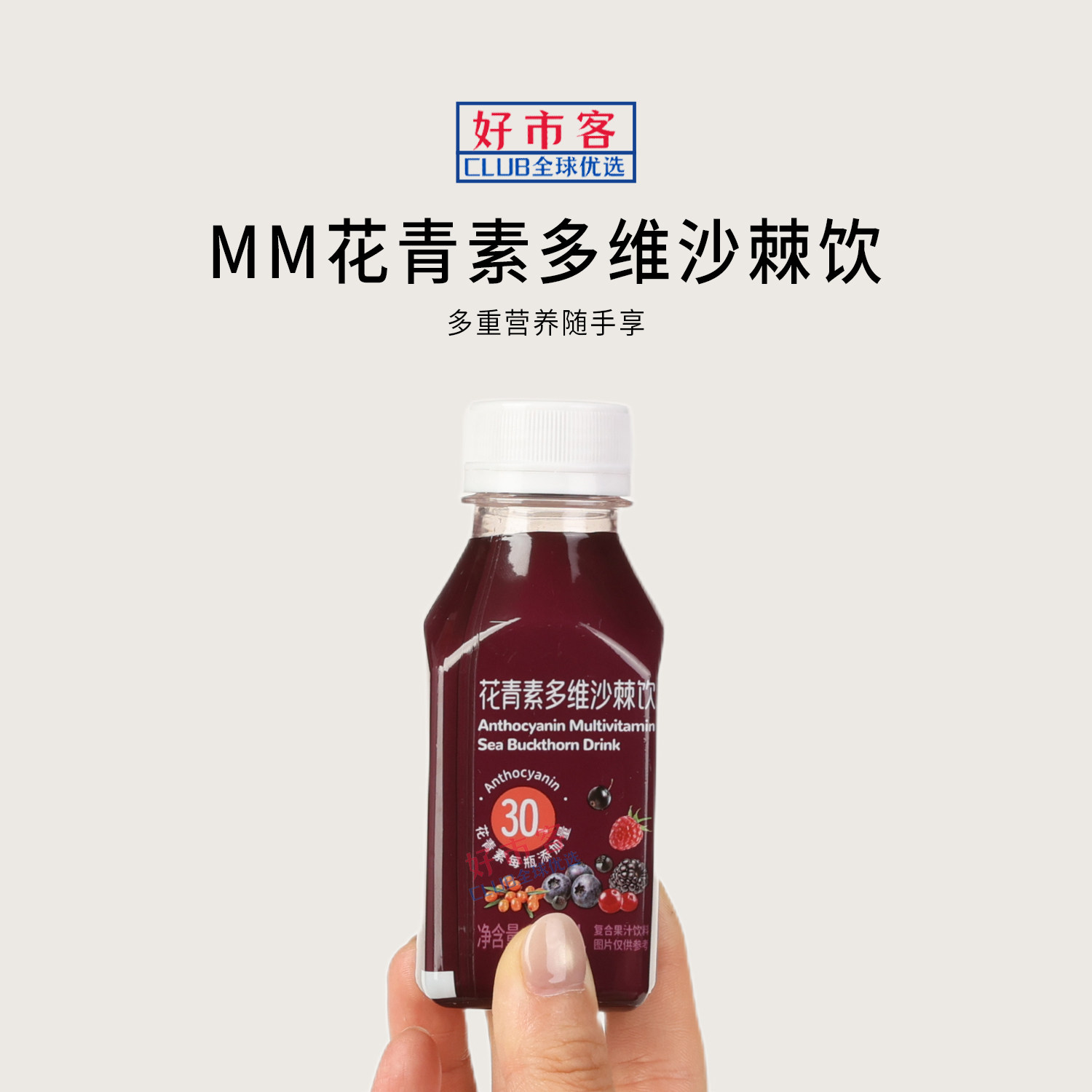 山姆会员超市代购花青素多维沙棘饮高维生素E复合果汁饮料礼盒装