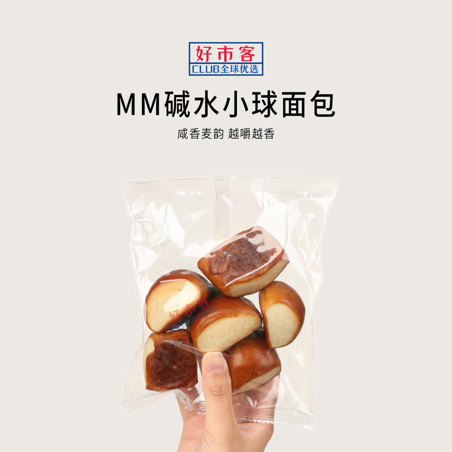 山姆代购碱水小球面包600g咸香麦韵独立包装解馋零食早餐下午茶