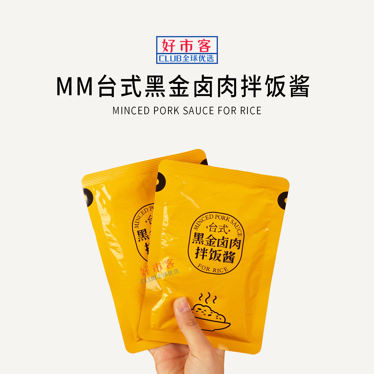 会员分装代购台式黑金卤肉拌饭酱正宗庆元猪肉香菇独立包装,粮油调味/速食/干货/烘焙,下饭/拌饭酱/拌饭料,淘宝优惠券,粉丝福利购,淘宝优惠卷