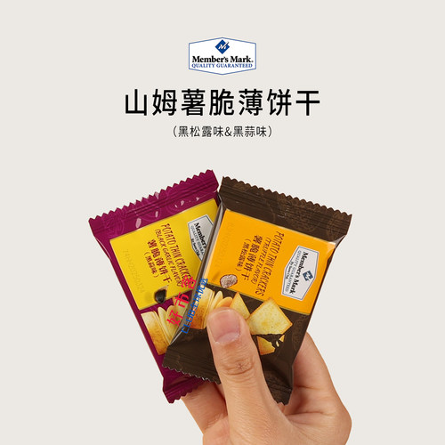 山姆分装代购新款薯脆薄饼干黑松露味&黑蒜味 零食脆薯饼
