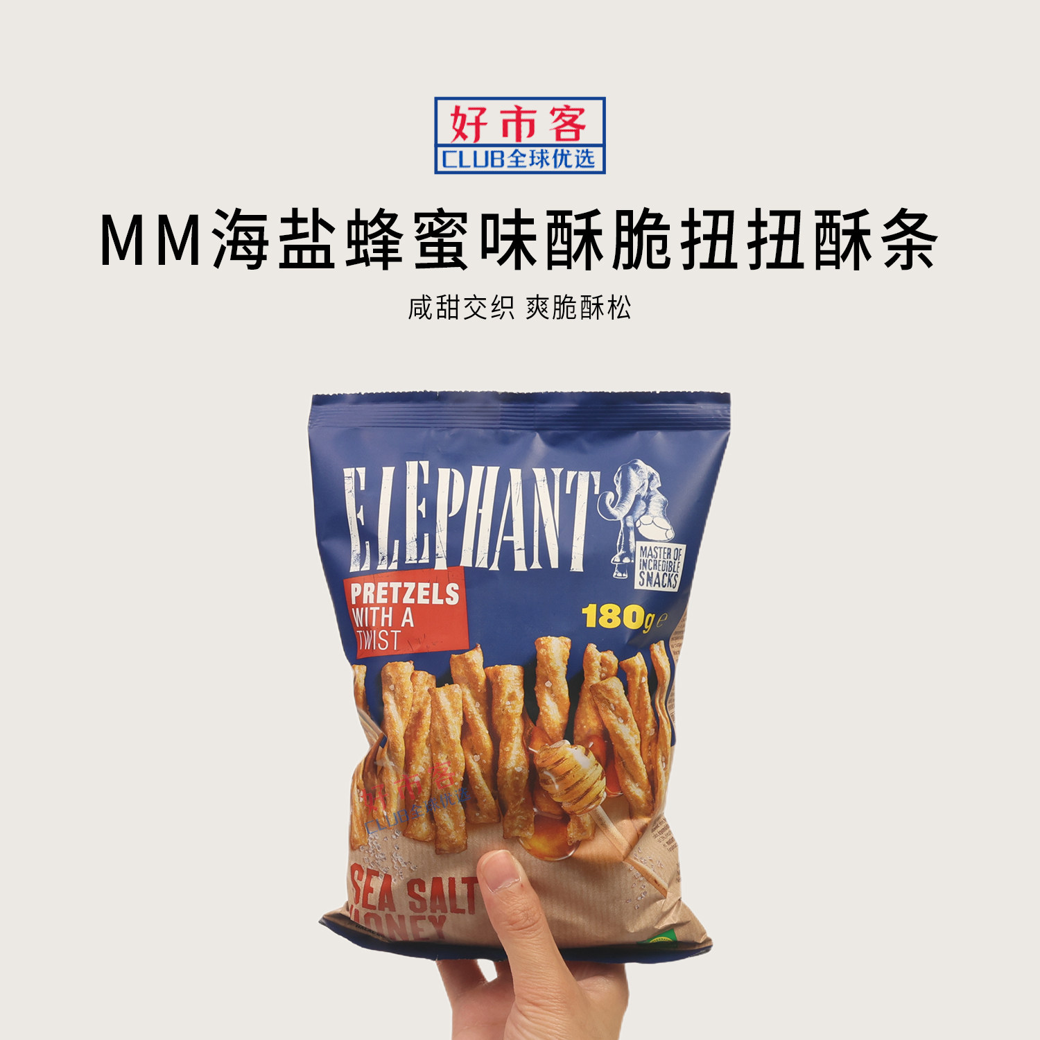 山姆代购海盐蜂蜜味酥脆扭扭酥条咸甜交织爽脆酥松休闲下午茶零食