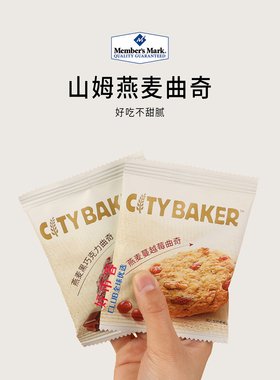Sam会员分装代购CITY BAKER燕麦曲奇高膳食纤维澳洲燕麦西兰黄油