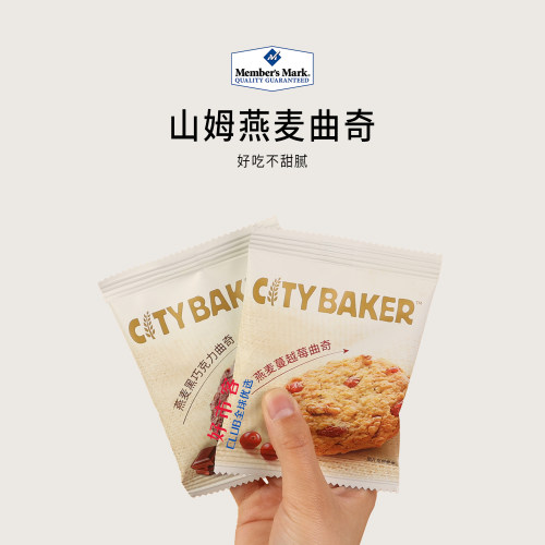 Sam会员分装代购CITY BAKER燕麦曲奇高膳食纤维澳洲燕麦西兰黄油