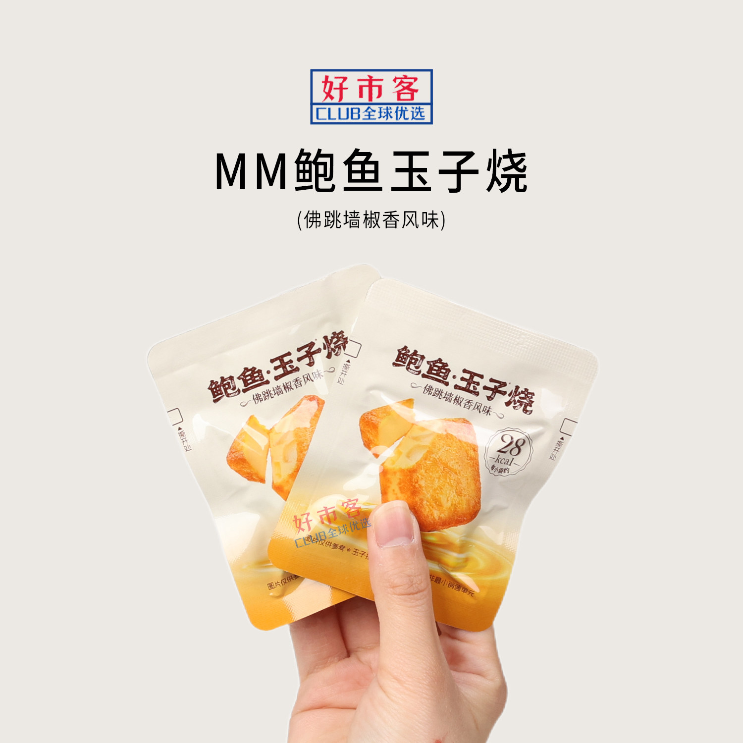 山姆分装代购鲍鱼玉子烧(佛跳墙椒香风味)800g独立小袋装好携带