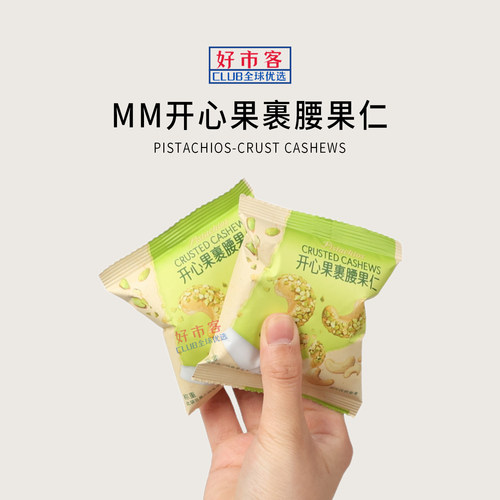 山姆会员超市代购NUTHING开心果裹腰果仁香甜坚果零食下午茶