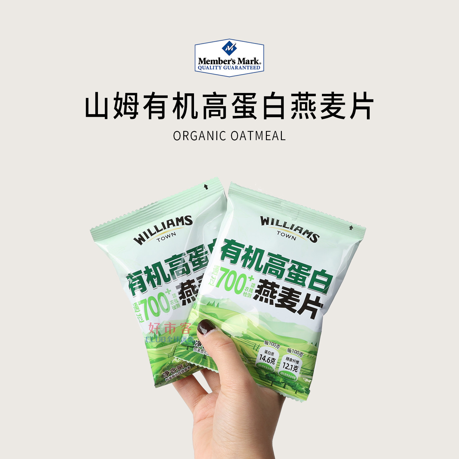 山姆分装代购有机高蛋白燕麦片35g独立包装高蛋白营养早餐