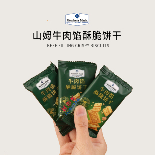 山姆分装 进口黄油肉松夹心肉松零食小点心牛肉馅酥脆饼干 代购