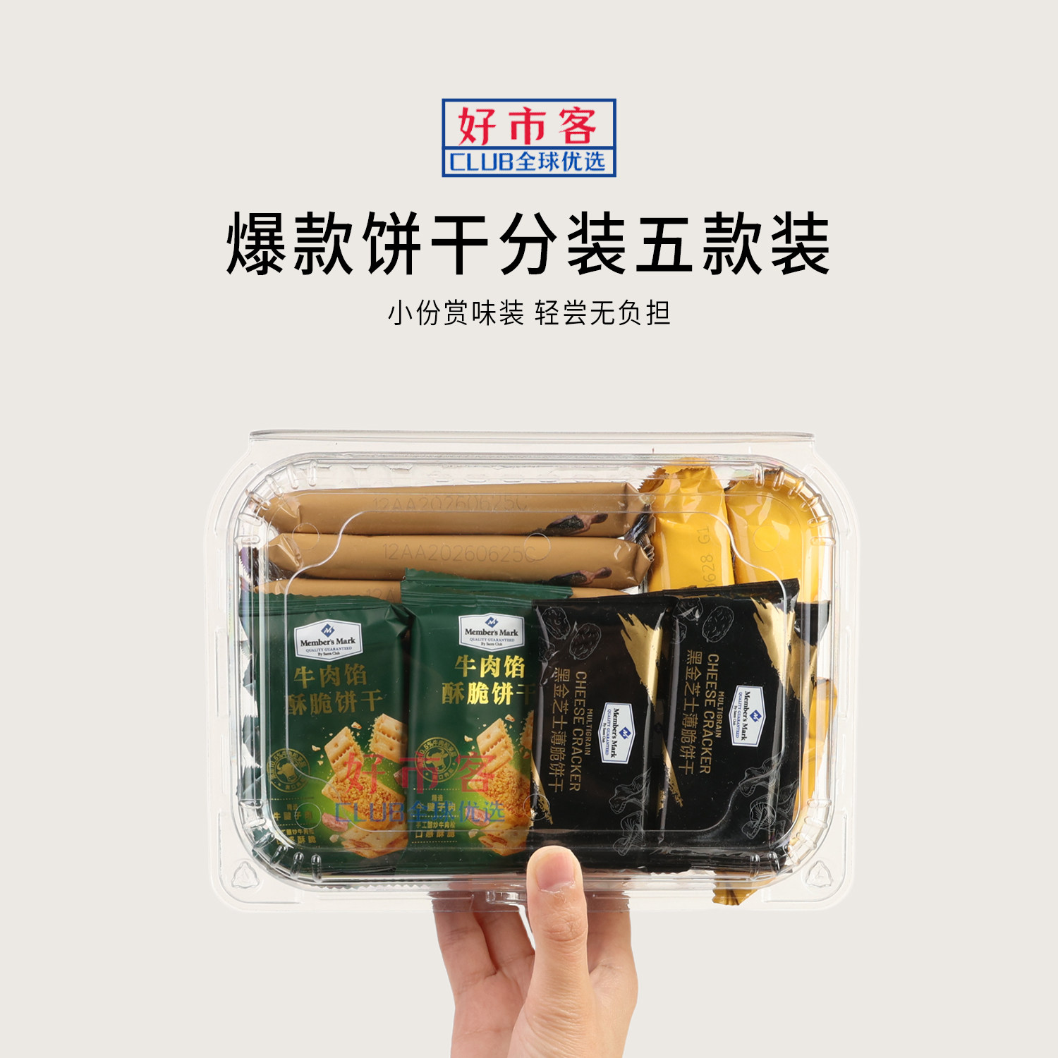 山姆超市必买零食网红饼干海盐黑松露牛肉馅芝士夹心黑金独立包装