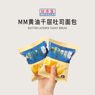 山姆代购MM黄油千层吐司面包层层松软自然奶香独立包装早餐零食