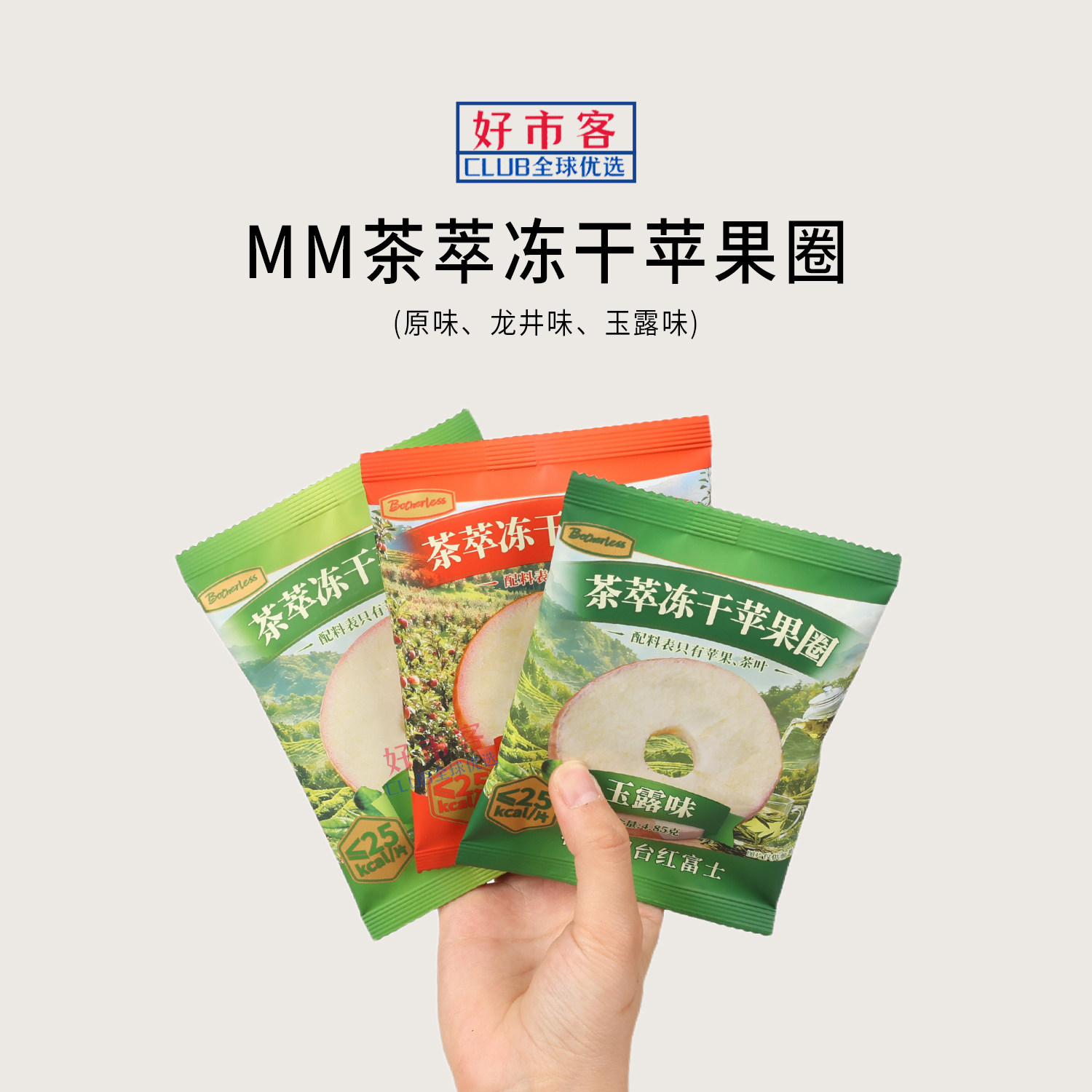 山姆代购茶萃冻干苹果圈富含膳食纤维独立包解馋果干零食