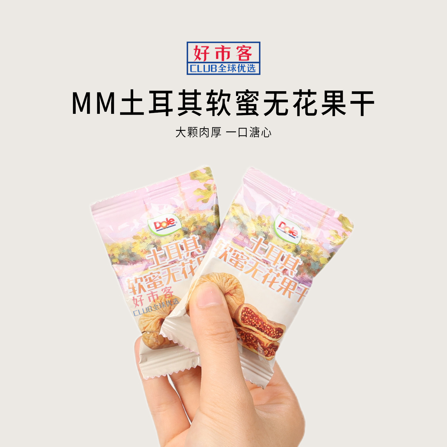 Sam代购都乐土耳其软蜜无花果干肉厚饱满无硫工艺解馋果脯零食