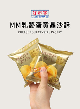 SAM会员超市代购美心生活乳酪蛋黄晶沙酥700g酥糯绵密零食下午茶