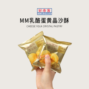 山姆会员超市代购美心生活乳酪蛋黄晶沙酥700g酥糯绵密零食下午茶