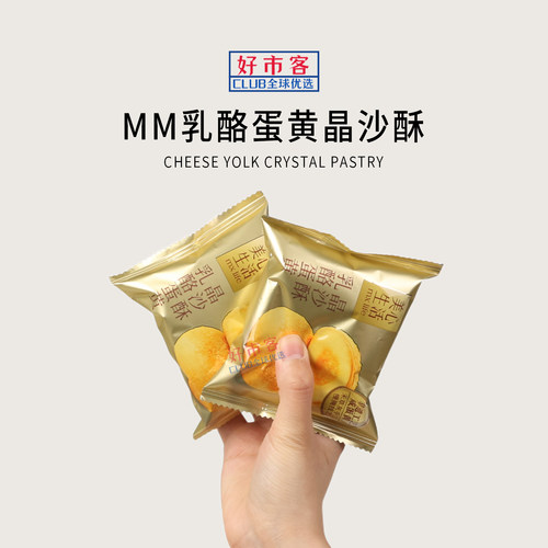 山姆会员超市代购美心生活乳酪蛋黄晶沙酥700g酥糯绵密零食下午茶