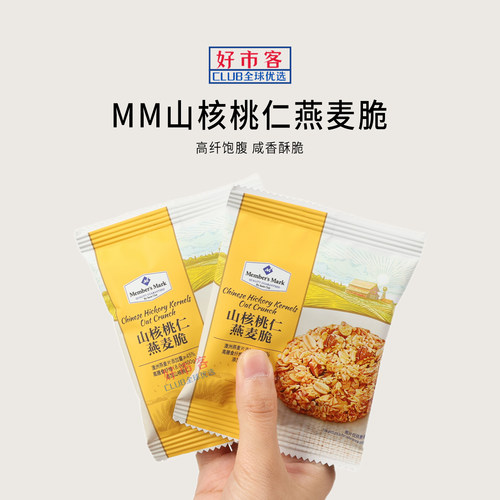 山姆代购MM山核桃仁燕麦脆高纤饱腹咸香酥脆独立包装解馋饼干零食