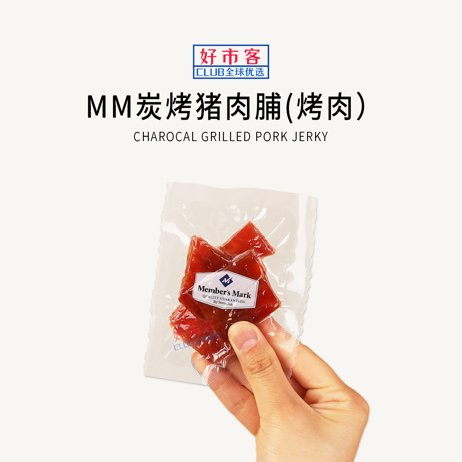 Sam会员分装代购炭烤猪肉脯木炭熏烤肉味肉片独立小包装即食零食